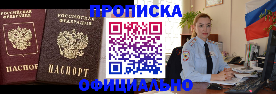 прописка регистрация в Фролово