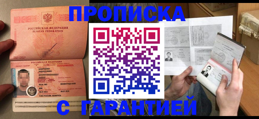 прописка от собственника в Фролово
